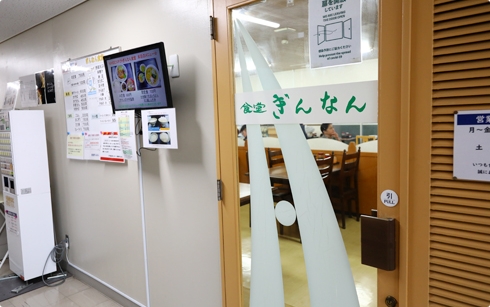 ぎんなん食堂